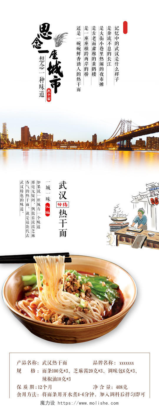 淘宝电商中国风风格美食类通用武汉热干面思念一座城市食物详情页